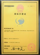 眾誠(chéng)商標(biāo)注冊(cè)證書